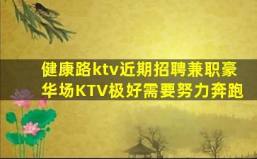 宁波KTV招聘
