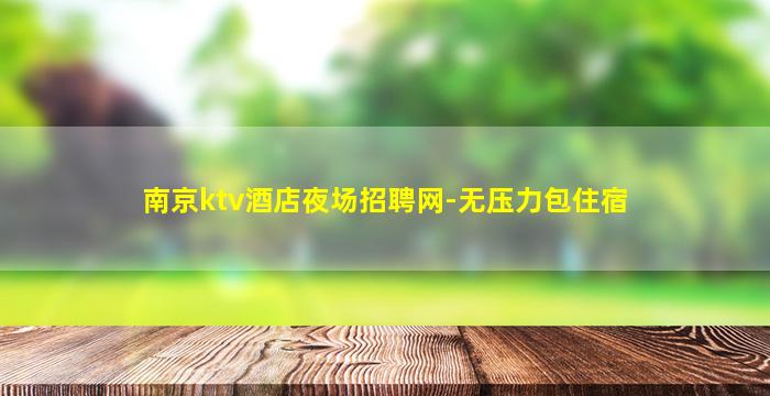 潍坊酒吧招聘