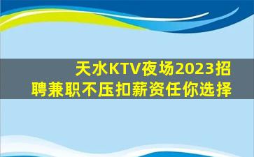 梅州夜总会招聘