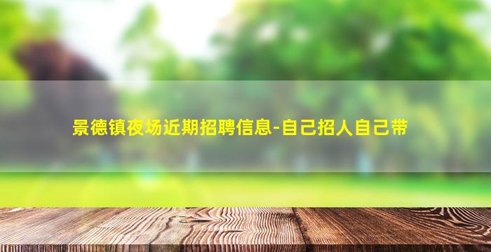 汉中夜总会招聘